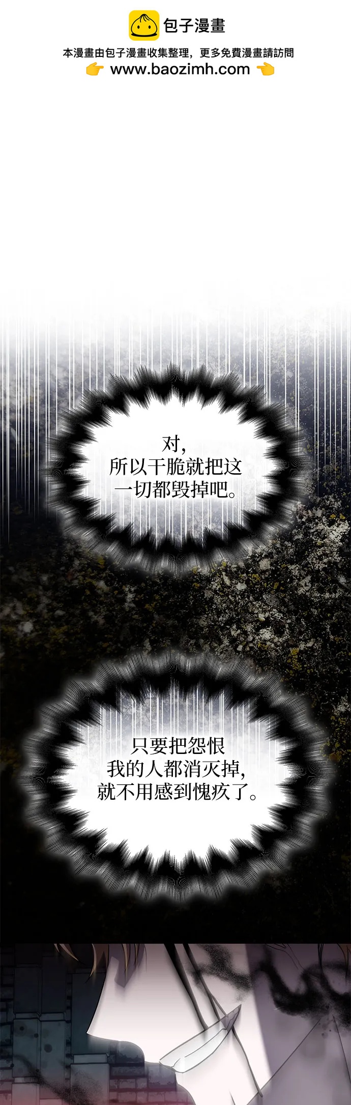 爲了暗黑系小說的HE結局 - 第95話(1/2) - 2
