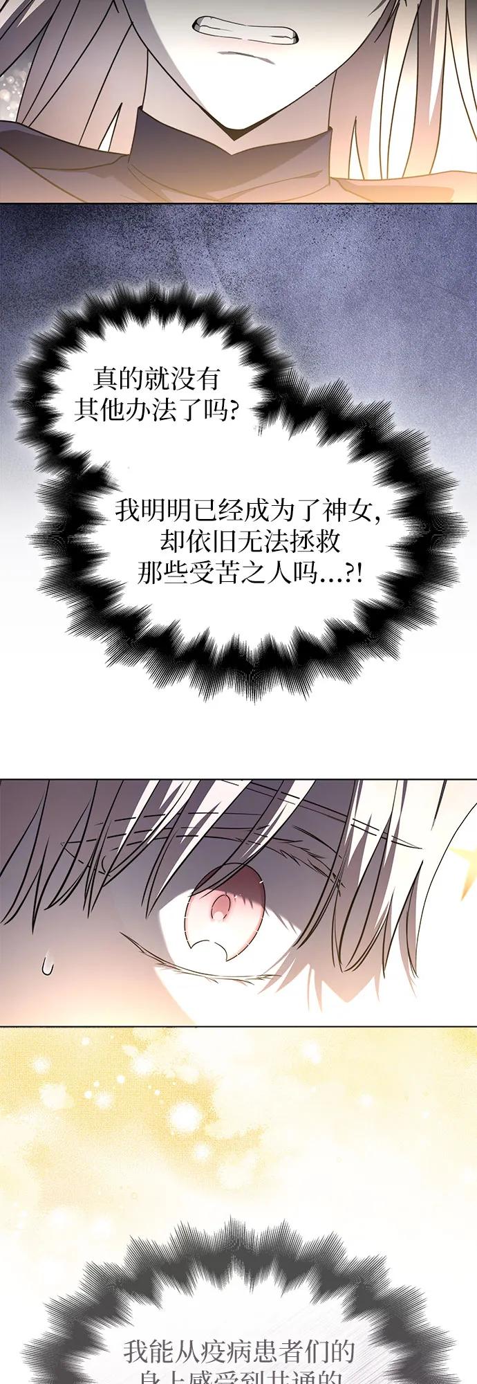 爲了暗黑系小說的HE結局 - 第95話(1/2) - 8