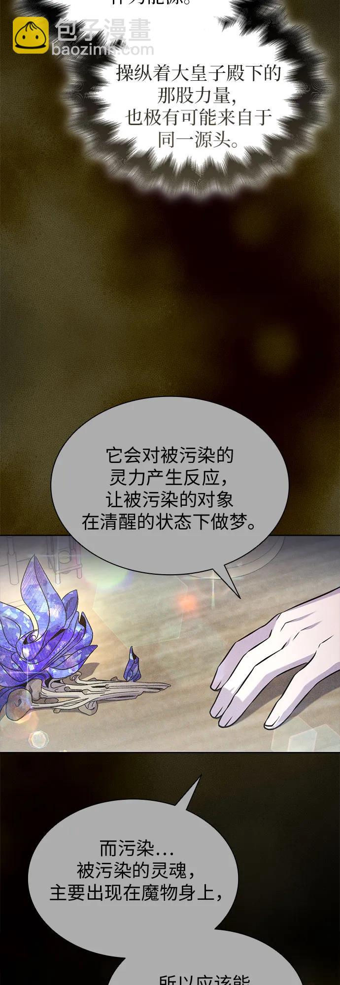 爲了暗黑系小說的HE結局 - 第95話(1/2) - 2