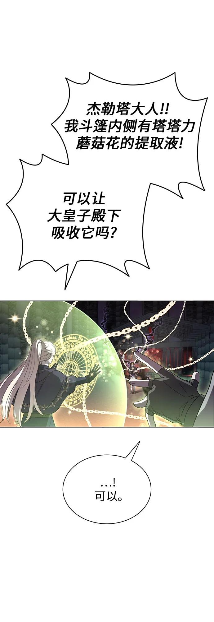 爲了暗黑系小說的HE結局 - 第95話(1/2) - 4