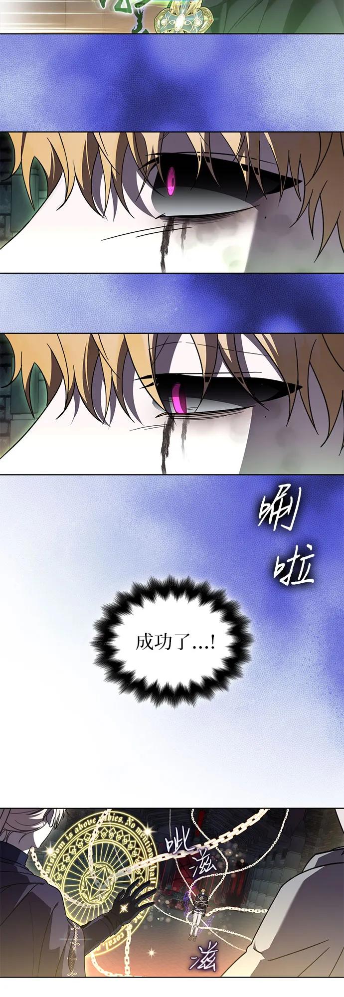 爲了暗黑系小說的HE結局 - 第95話(1/2) - 7