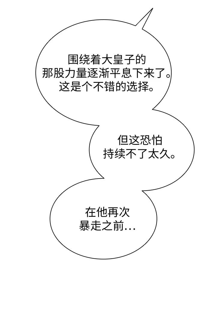 爲了暗黑系小說的HE結局 - 第95話(1/2) - 8
