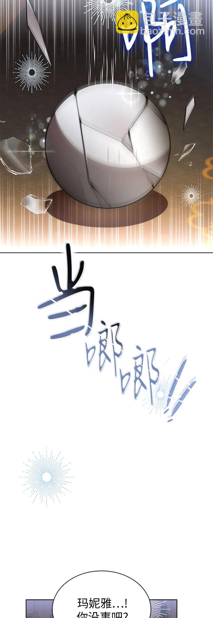爲了暗黑系小說的HE結局 - 第95話(1/2) - 7