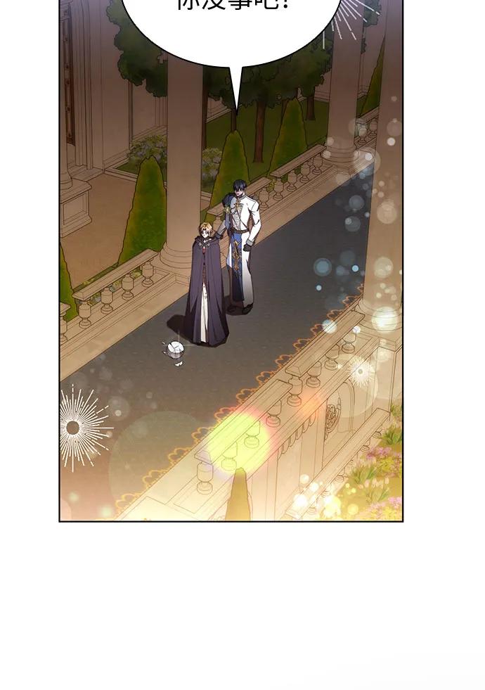 爲了暗黑系小說的HE結局 - 第95話(1/2) - 8