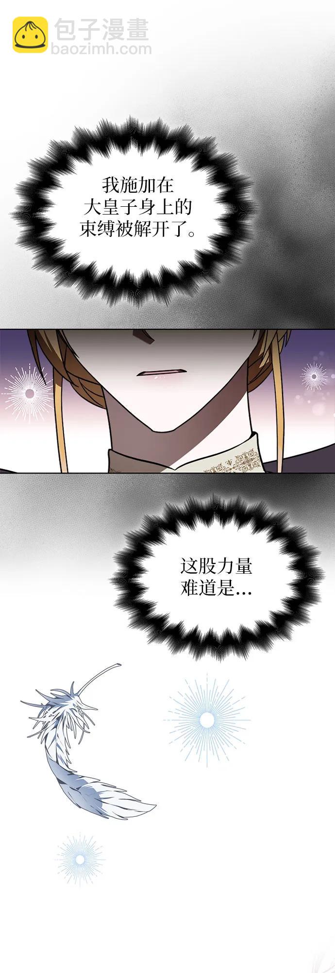 爲了暗黑系小說的HE結局 - 第95話(1/2) - 1
