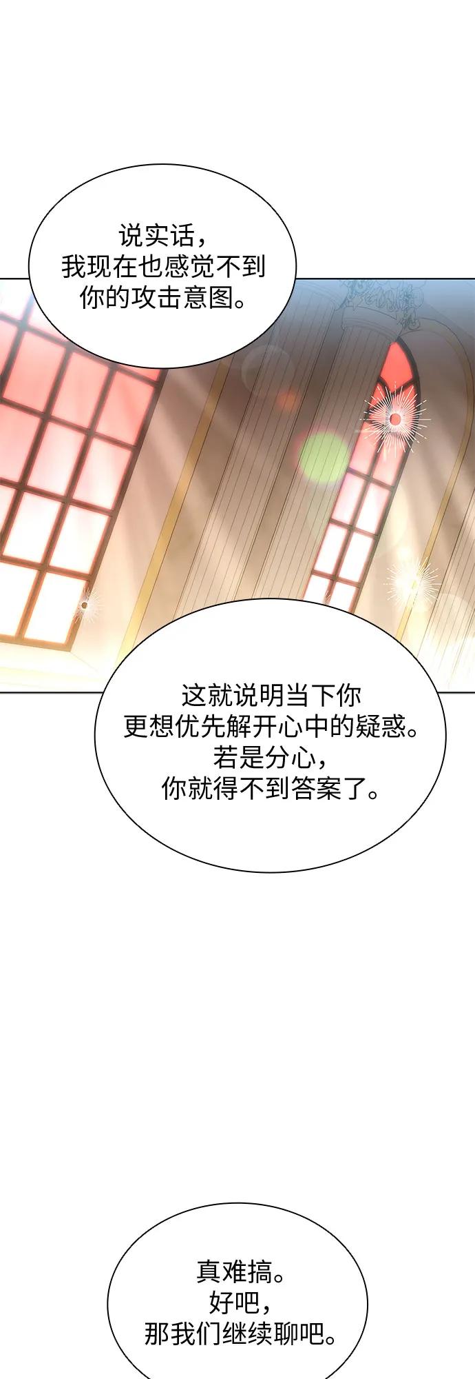 爲了暗黑系小說的HE結局 - 第95話(1/2) - 8