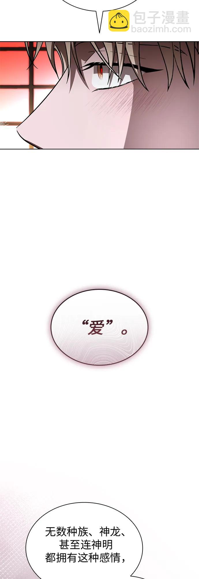 爲了暗黑系小說的HE結局 - 第95話(1/2) - 1