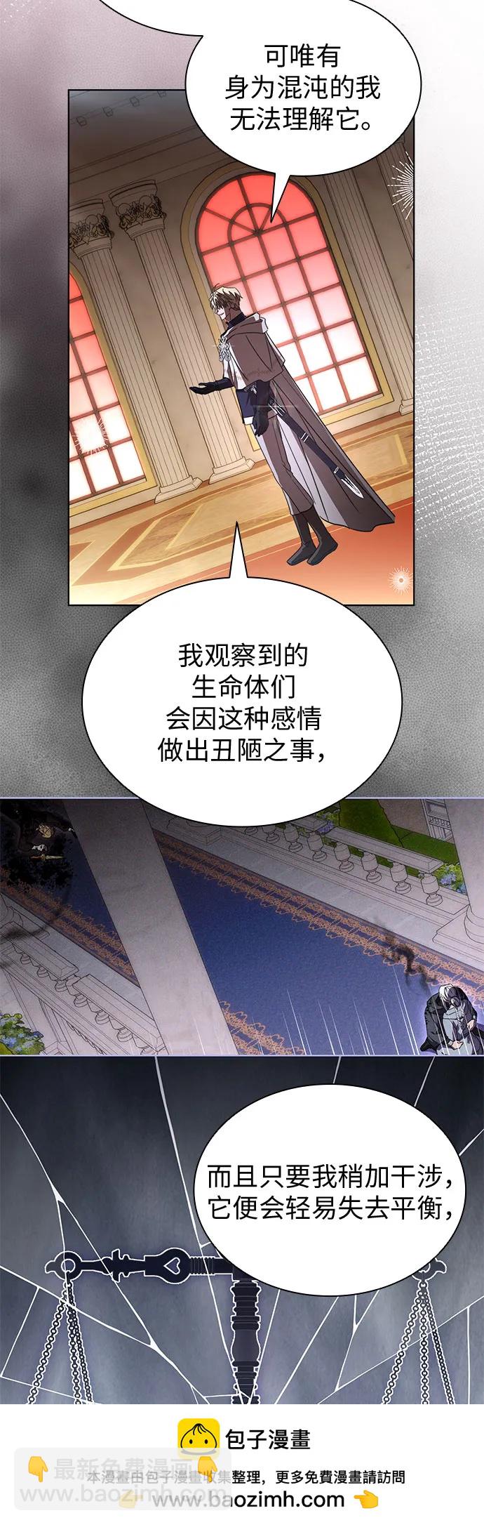 爲了暗黑系小說的HE結局 - 第95話(1/2) - 2