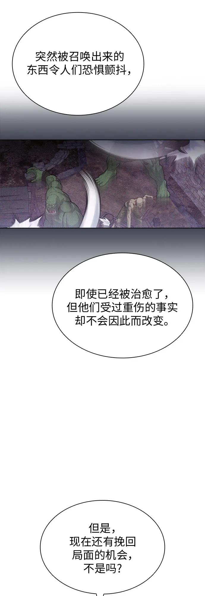 爲了暗黑系小說的HE結局 - 第95話(1/2) - 1