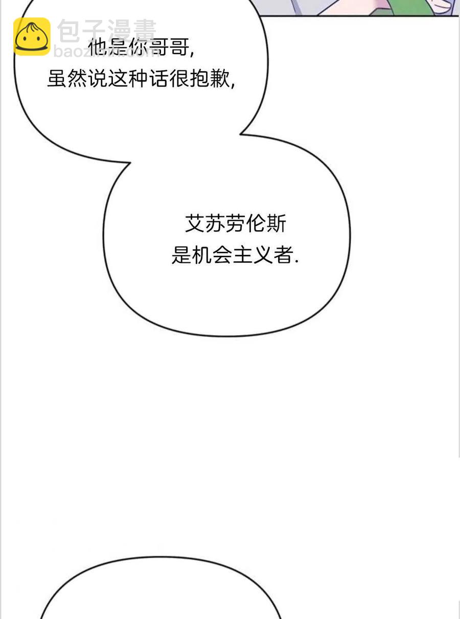 爲了幫助你理解 - 第17話(2/3) - 6