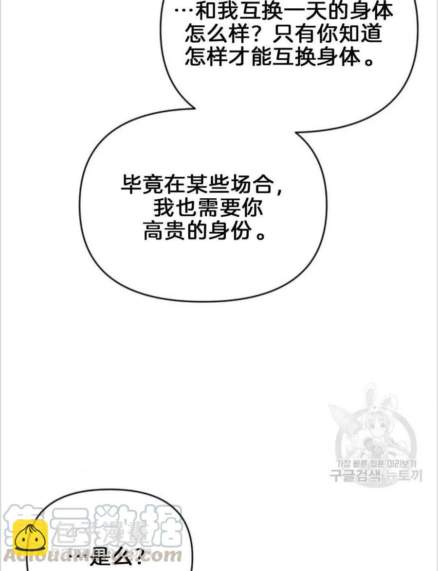 爲了幫助你理解 - 第19話(3/3) - 5