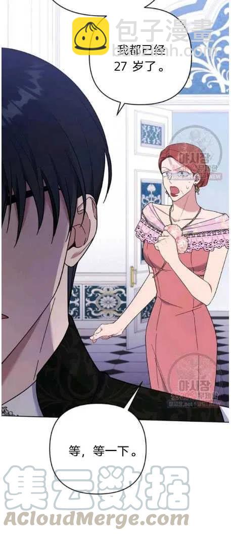 爲了幫助你理解 - 第27話(2/2) - 6