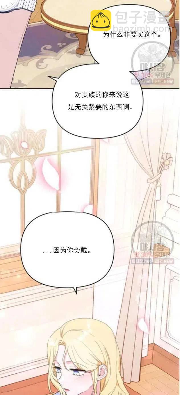 爲了幫助你理解 - 第29話(2/2) - 4