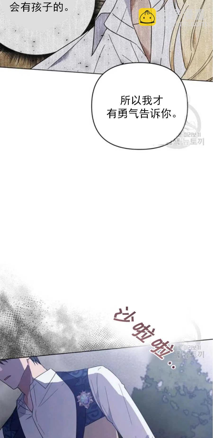 爲了幫助你理解 - 第35話(3/3) - 4