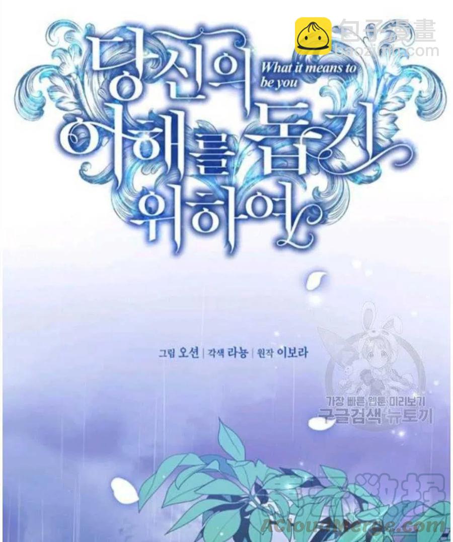 爲了幫助你理解 - 第41話(1/3) - 5