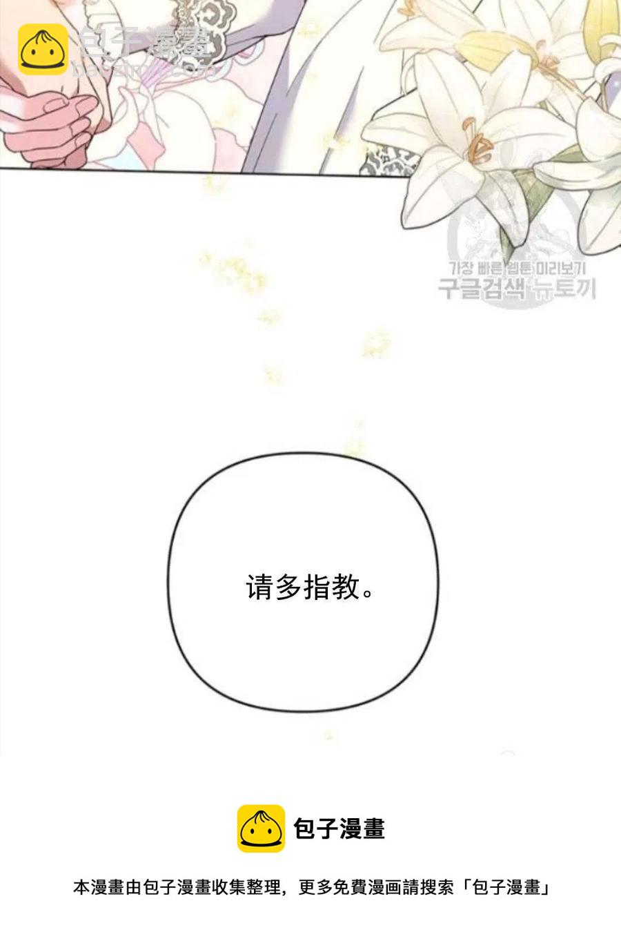 爲了幫助你理解 - 第45話(3/3) - 6