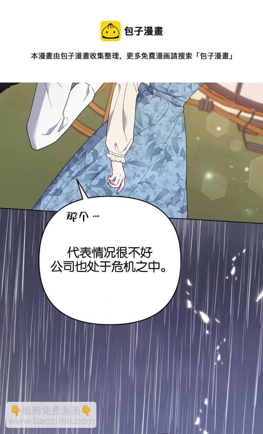 爲了幫助你理解 - 第47話(3/3) - 6