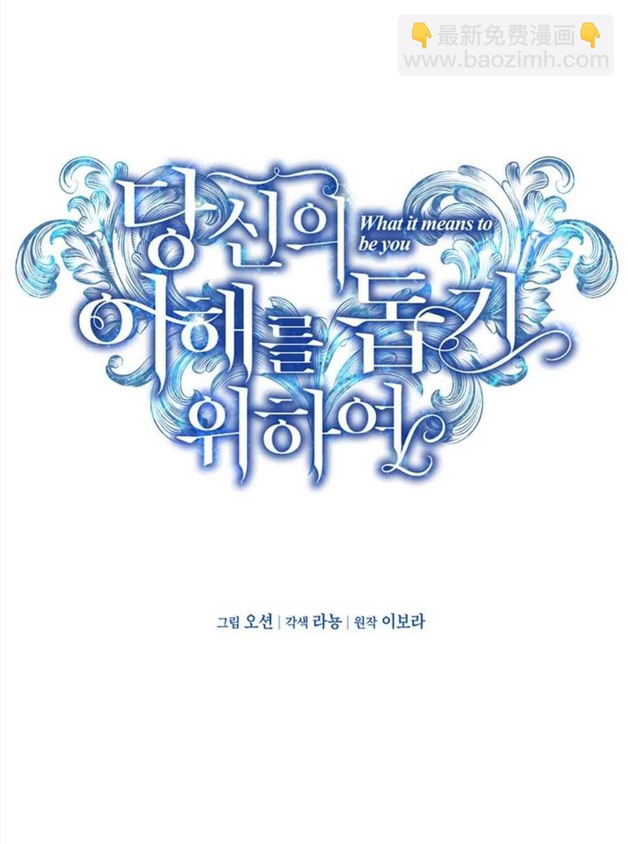 爲了幫助你理解 - 第47話(1/3) - 6