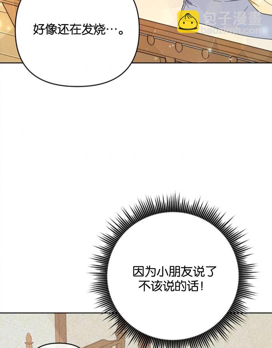 爲了幫助你理解 - 第49話(3/3) - 4