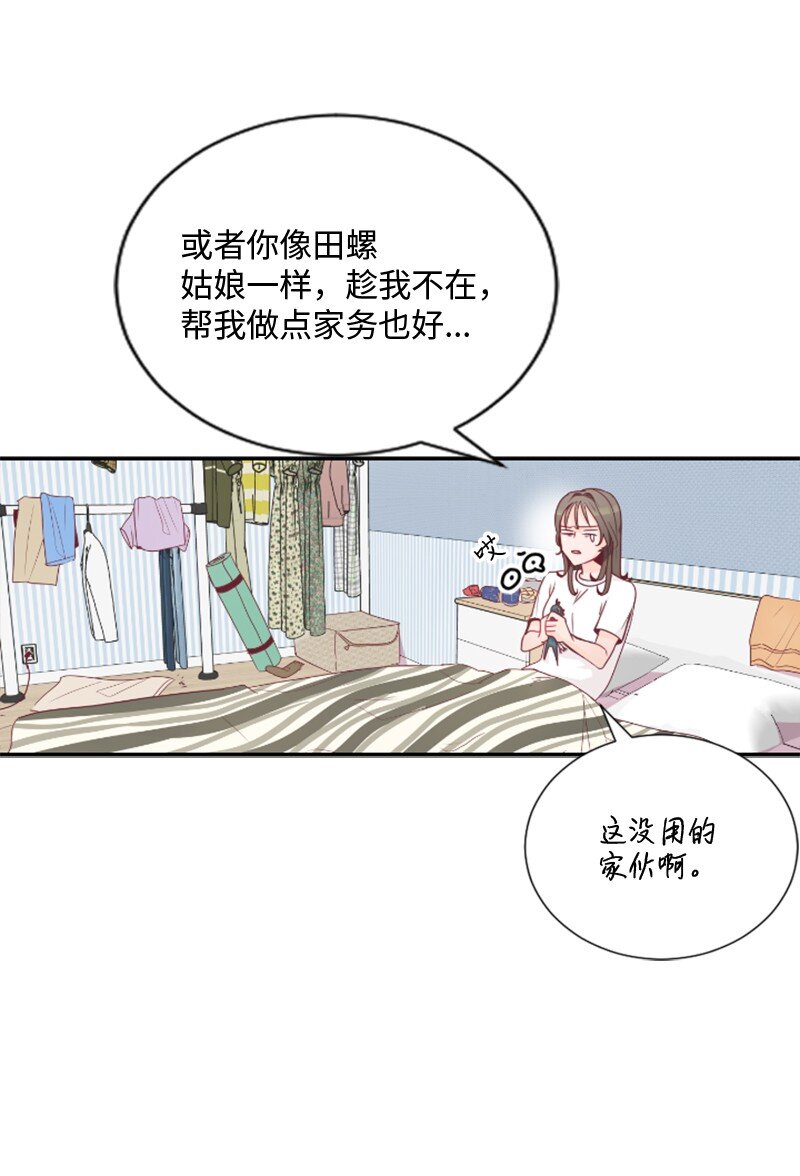 爲了報恩，變身成爲美男子 - 01 路邊的燕子(2/2) - 4