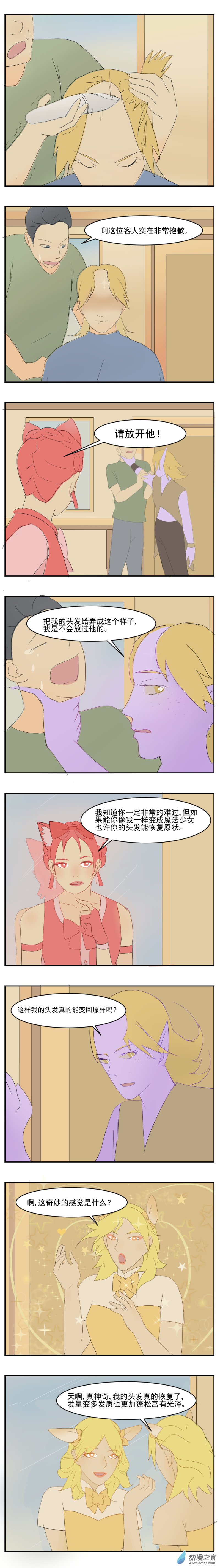 第03话 秃头的烦恼-第3话