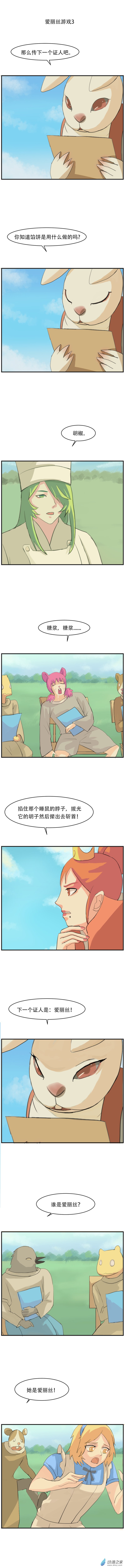 第19话 爱丽丝游戏3-第29话