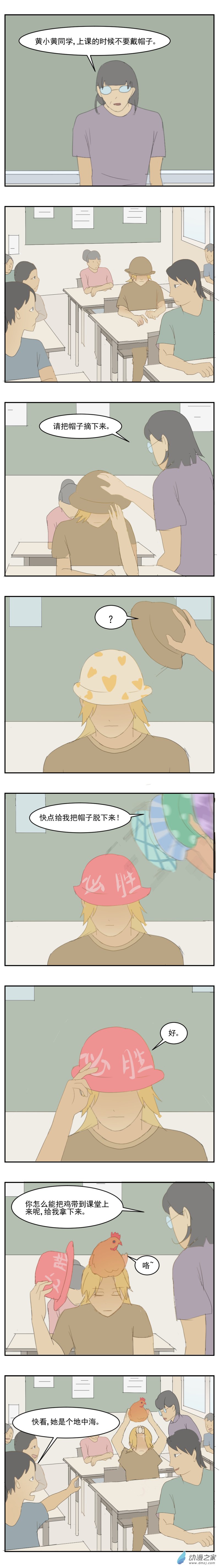 第04话 秃头的烦恼2-第5话