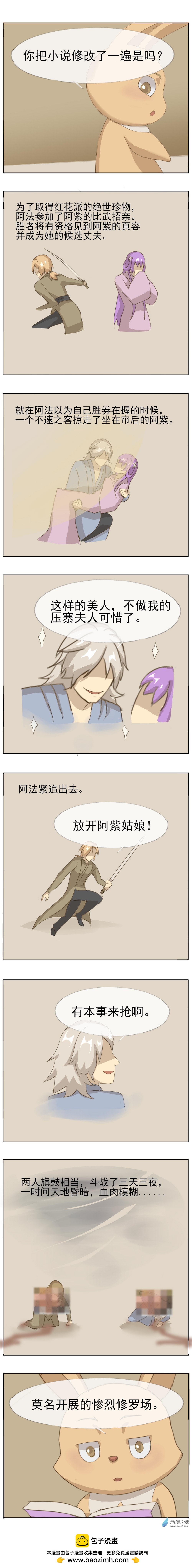 第51话 紫云派的亲事2-第49话