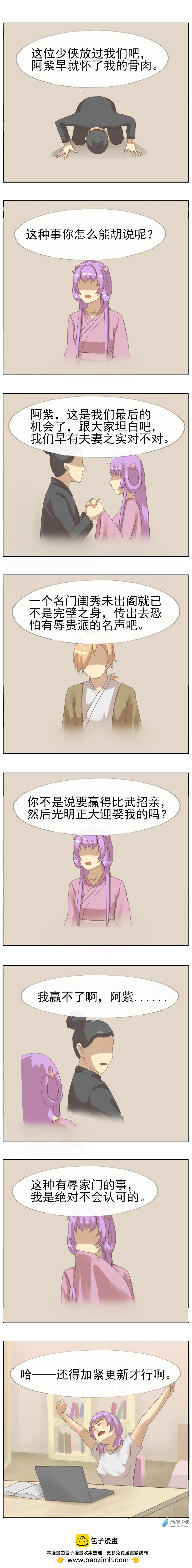 第53话 紫云派的亲事4-第51话