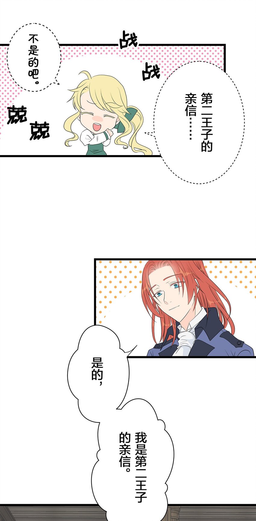 爲了查明真相，王宮最高級的魔法師侍寢王子了？ - 1 1(2/2) - 3