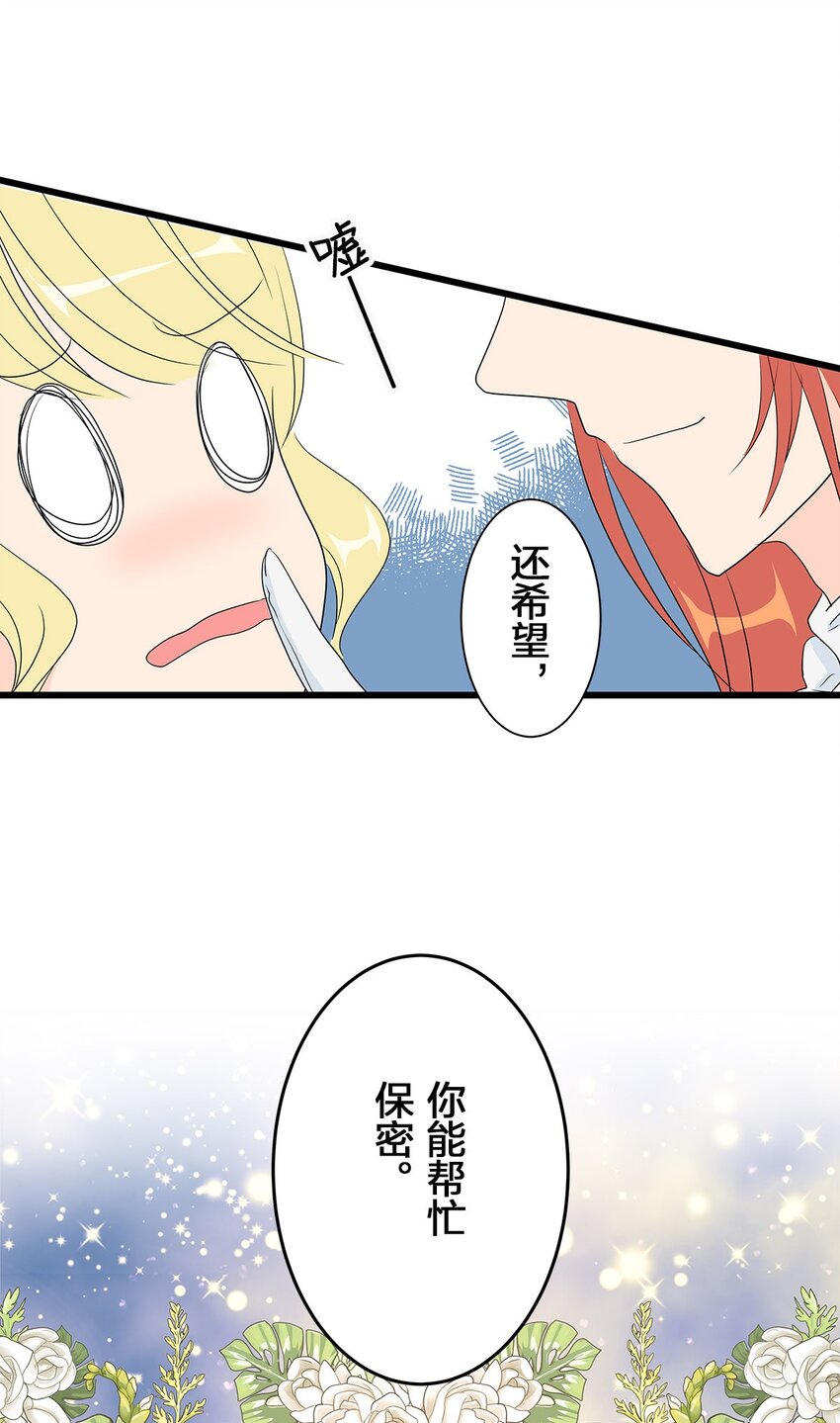 爲了查明真相，王宮最高級的魔法師侍寢王子了？ - 1 1(2/2) - 3