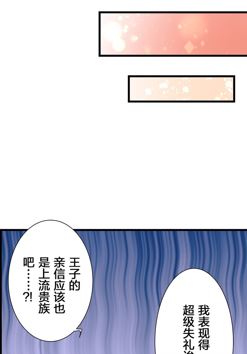 爲了查明真相，王宮最高級的魔法師侍寢王子了？ - 1 1(2/2) - 2