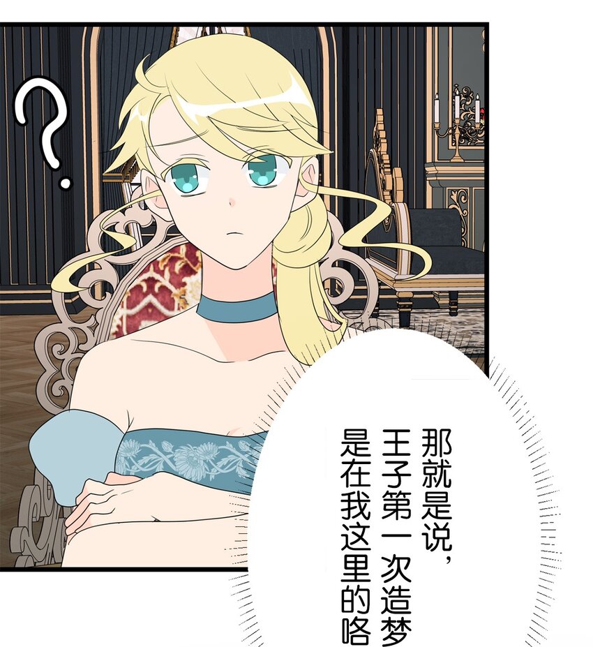 爲了查明真相，王宮最高級的魔法師侍寢王子了？ - 13 13(2/2) - 2