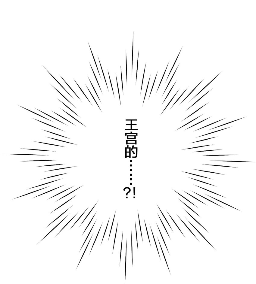 爲了查明真相，王宮最高級的魔法師侍寢王子了？ - 13 13(2/2) - 3