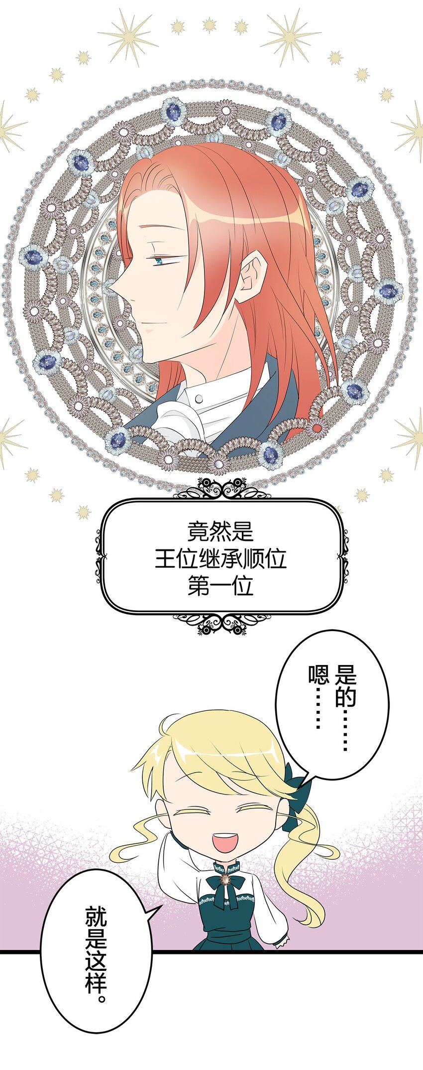 爲了查明真相，王宮最高級的魔法師侍寢王子了？ - 17 17(1/2) - 3