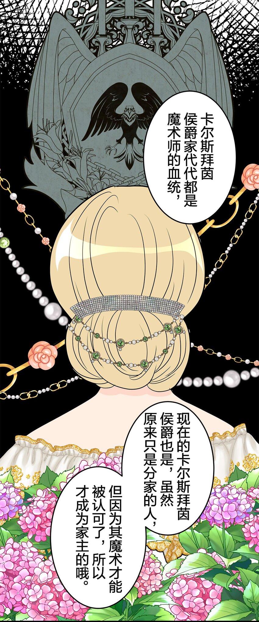 爲了查明真相，王宮最高級的魔法師侍寢王子了？ - 17 17(1/2) - 8