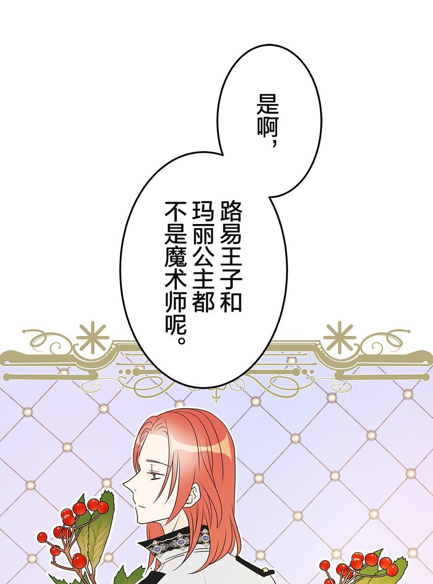 爲了查明真相，王宮最高級的魔法師侍寢王子了？ - 17 17(1/2) - 2