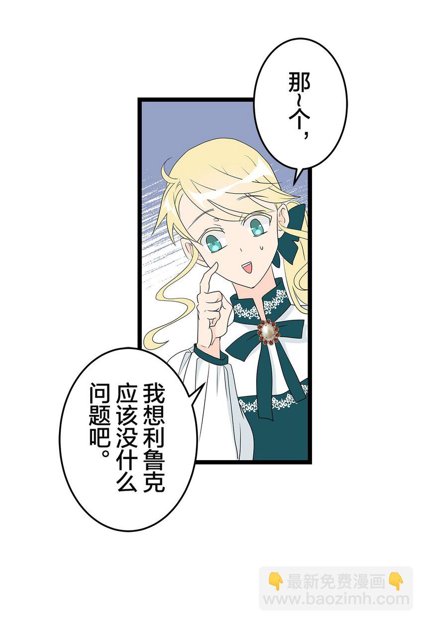 爲了查明真相，王宮最高級的魔法師侍寢王子了？ - 17 17(1/2) - 6