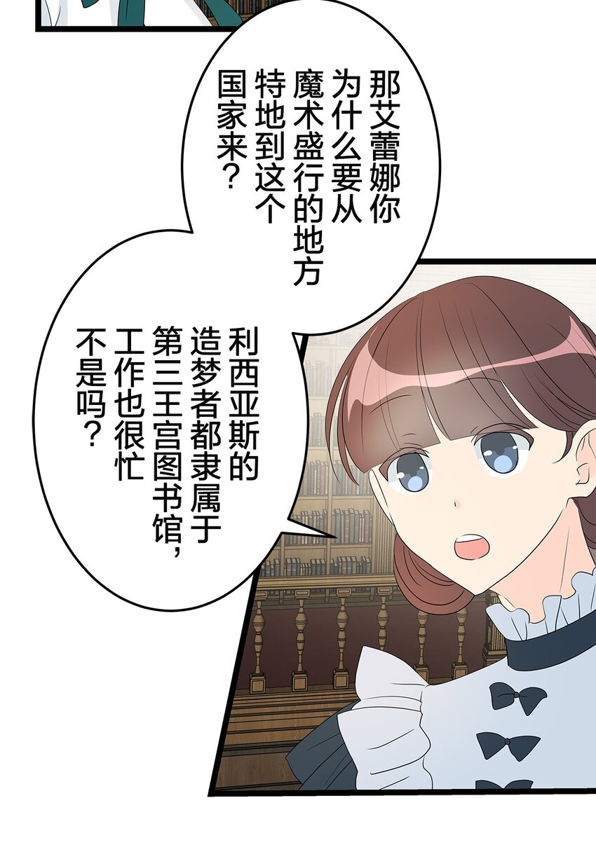 爲了查明真相，王宮最高級的魔法師侍寢王子了？ - 17 17(1/2) - 8