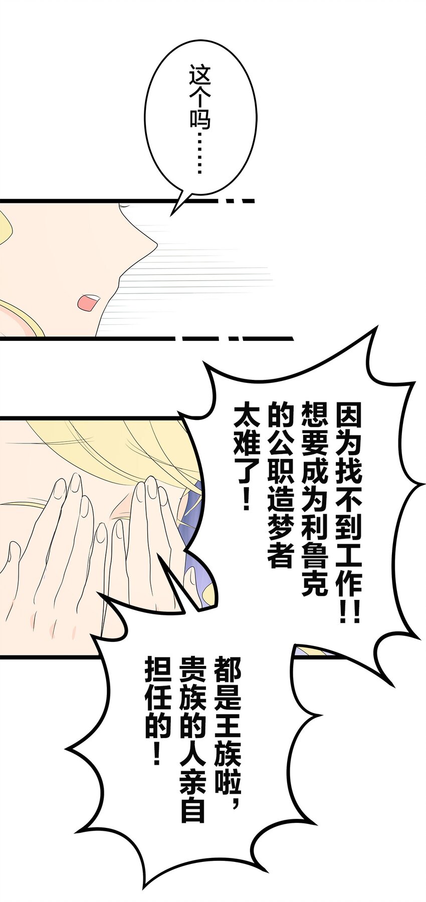 爲了查明真相，王宮最高級的魔法師侍寢王子了？ - 17 17(1/2) - 1