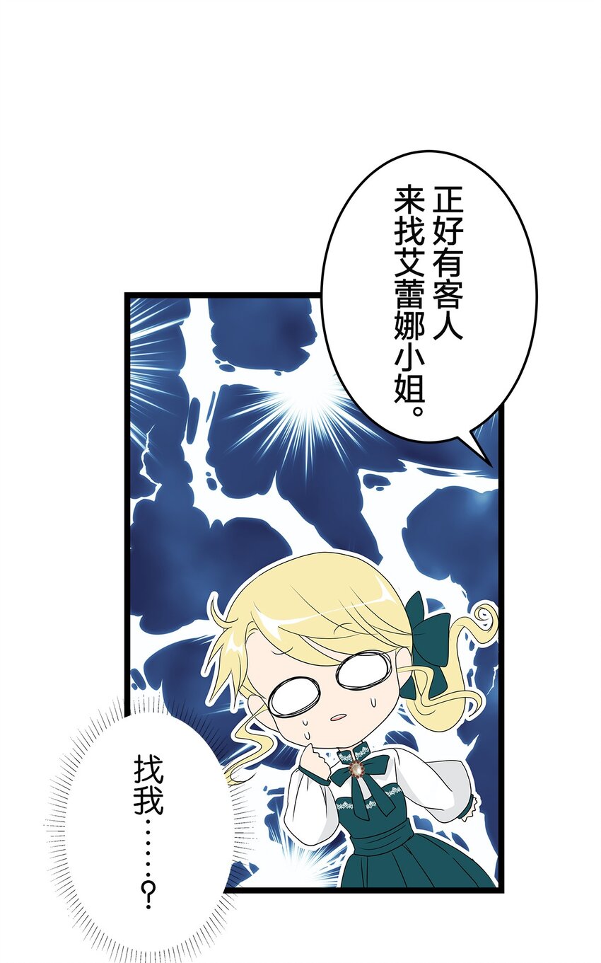 爲了查明真相，王宮最高級的魔法師侍寢王子了？ - 17 17(1/2) - 3