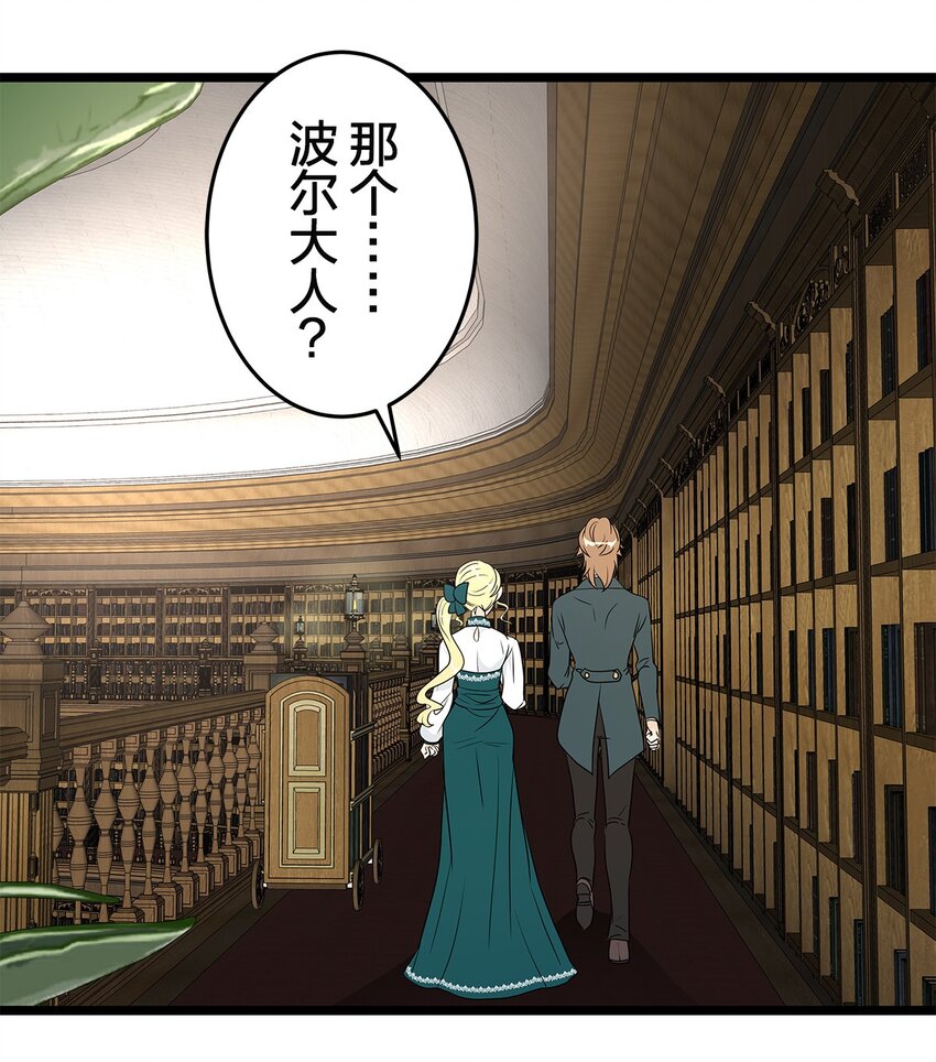 爲了查明真相，王宮最高級的魔法師侍寢王子了？ - 17 17(1/2) - 6