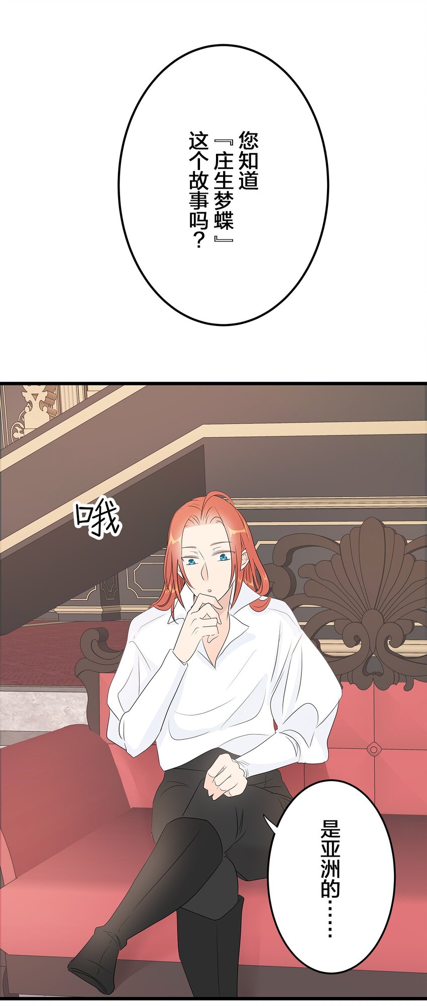 爲了查明真相，王宮最高級的魔法師侍寢王子了？ - 3 3(1/2) - 4