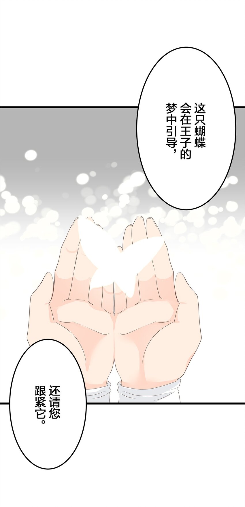 爲了查明真相，王宮最高級的魔法師侍寢王子了？ - 3 3(1/2) - 5