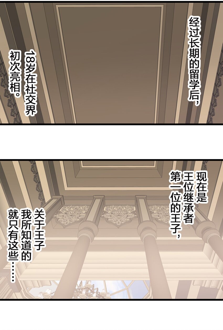 爲了查明真相，王宮最高級的魔法師侍寢王子了？ - 3 3(1/2) - 3