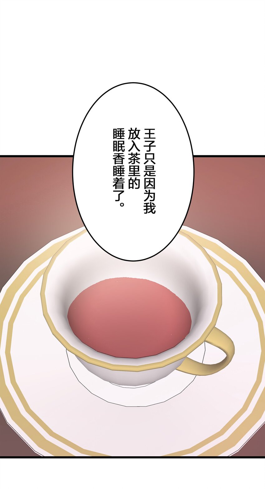 爲了查明真相，王宮最高級的魔法師侍寢王子了？ - 3 3(1/2) - 8