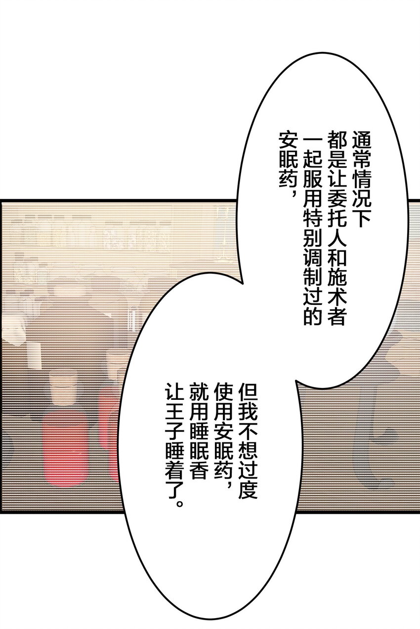 爲了查明真相，王宮最高級的魔法師侍寢王子了？ - 3 3(1/2) - 1