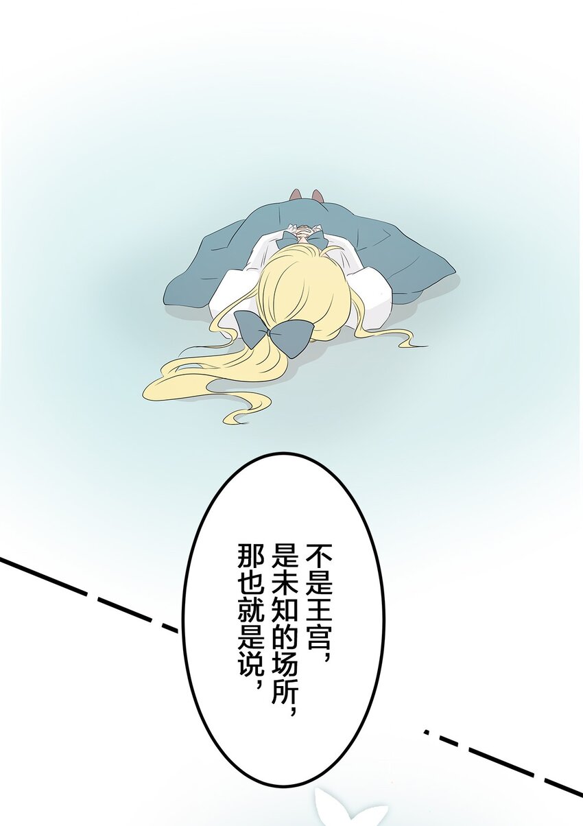 爲了查明真相，王宮最高級的魔法師侍寢王子了？ - 3 3(1/2) - 1