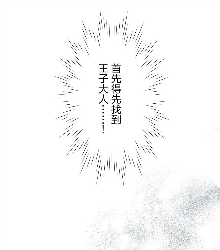爲了查明真相，王宮最高級的魔法師侍寢王子了？ - 3 3(1/2) - 5