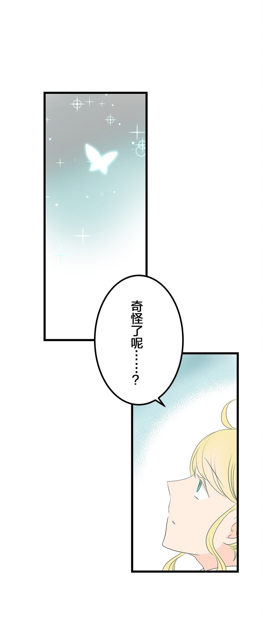 爲了查明真相，王宮最高級的魔法師侍寢王子了？ - 3 3(1/2) - 7